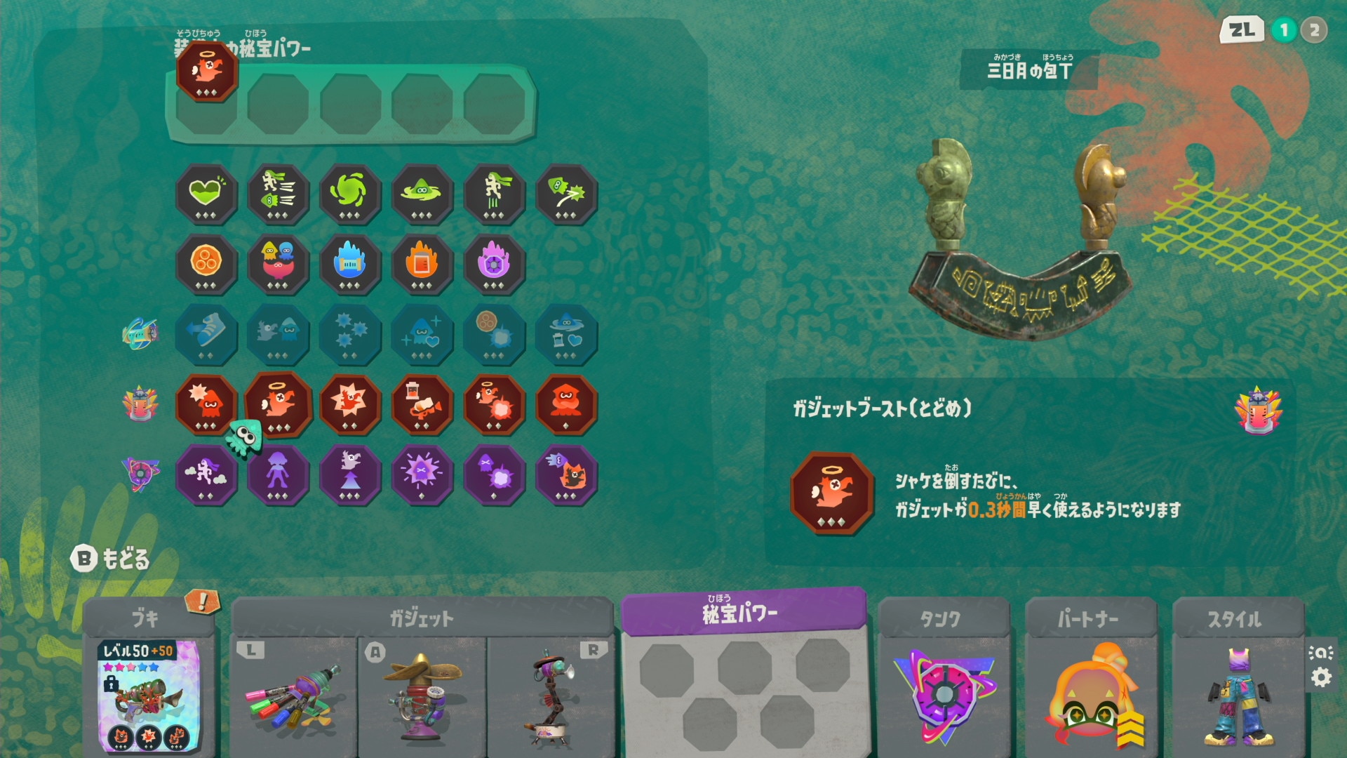 秘宝パワーのみ装備可能