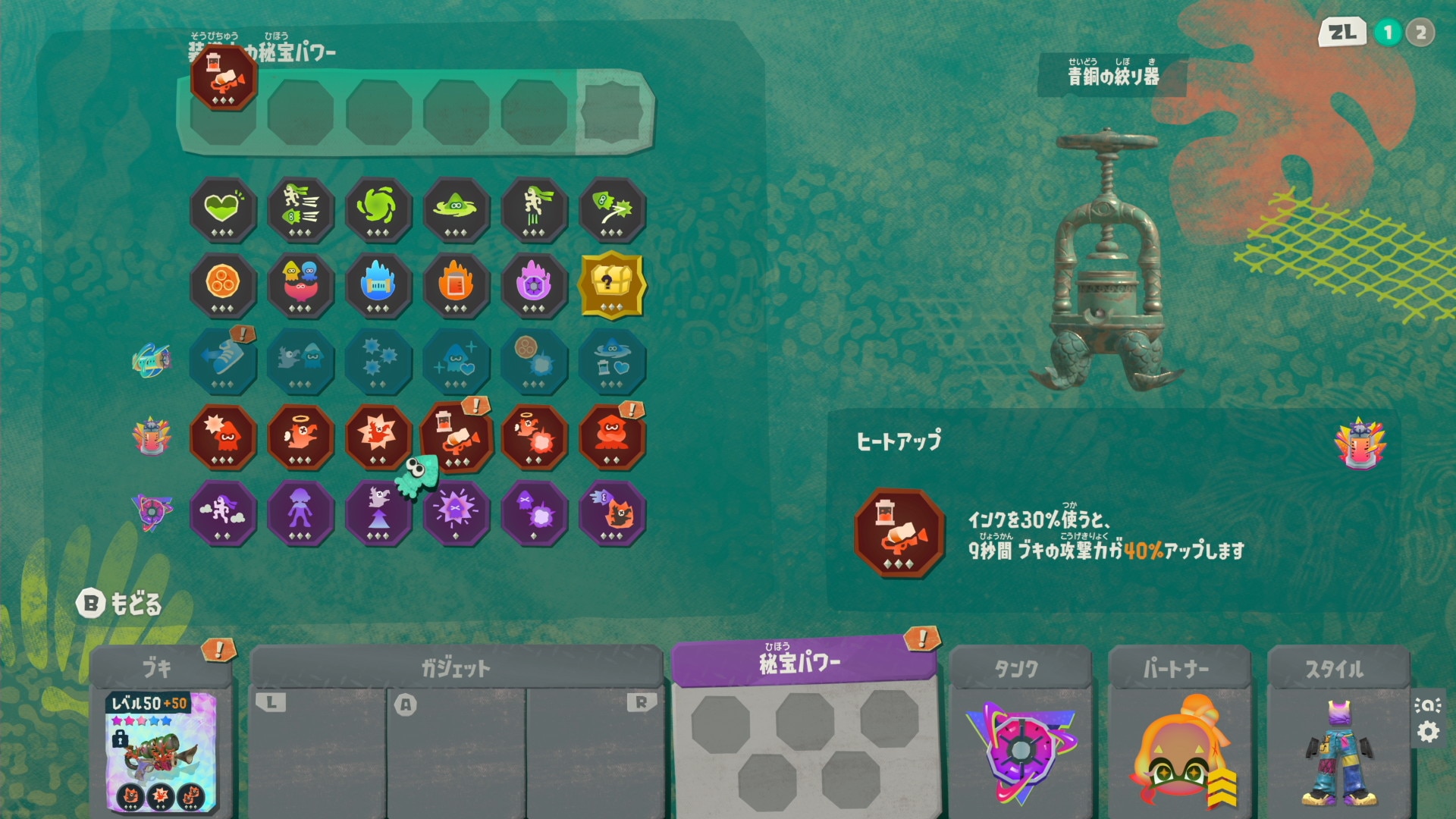 秘宝パワー