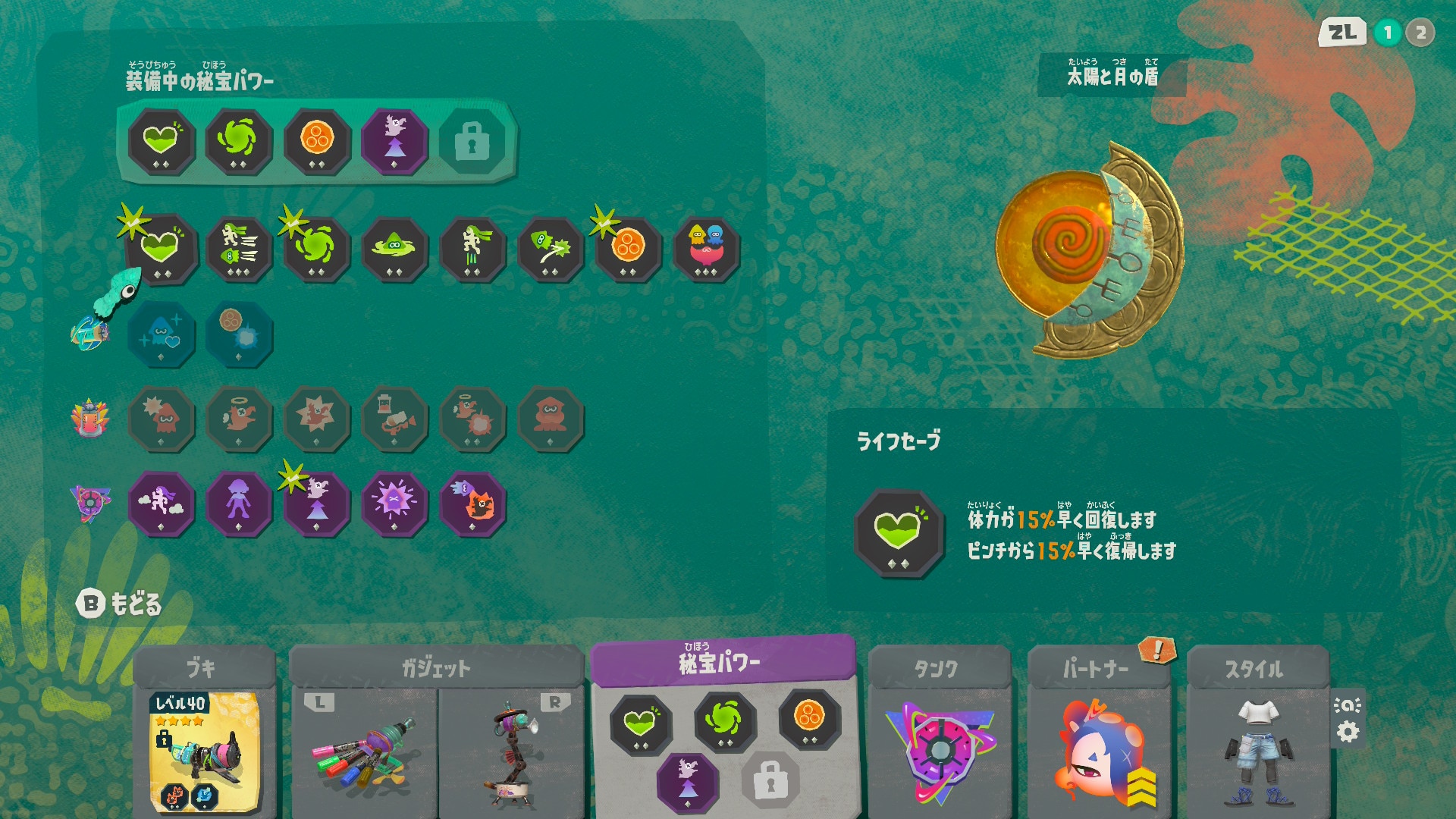 秘宝パワーでのみ発動可能