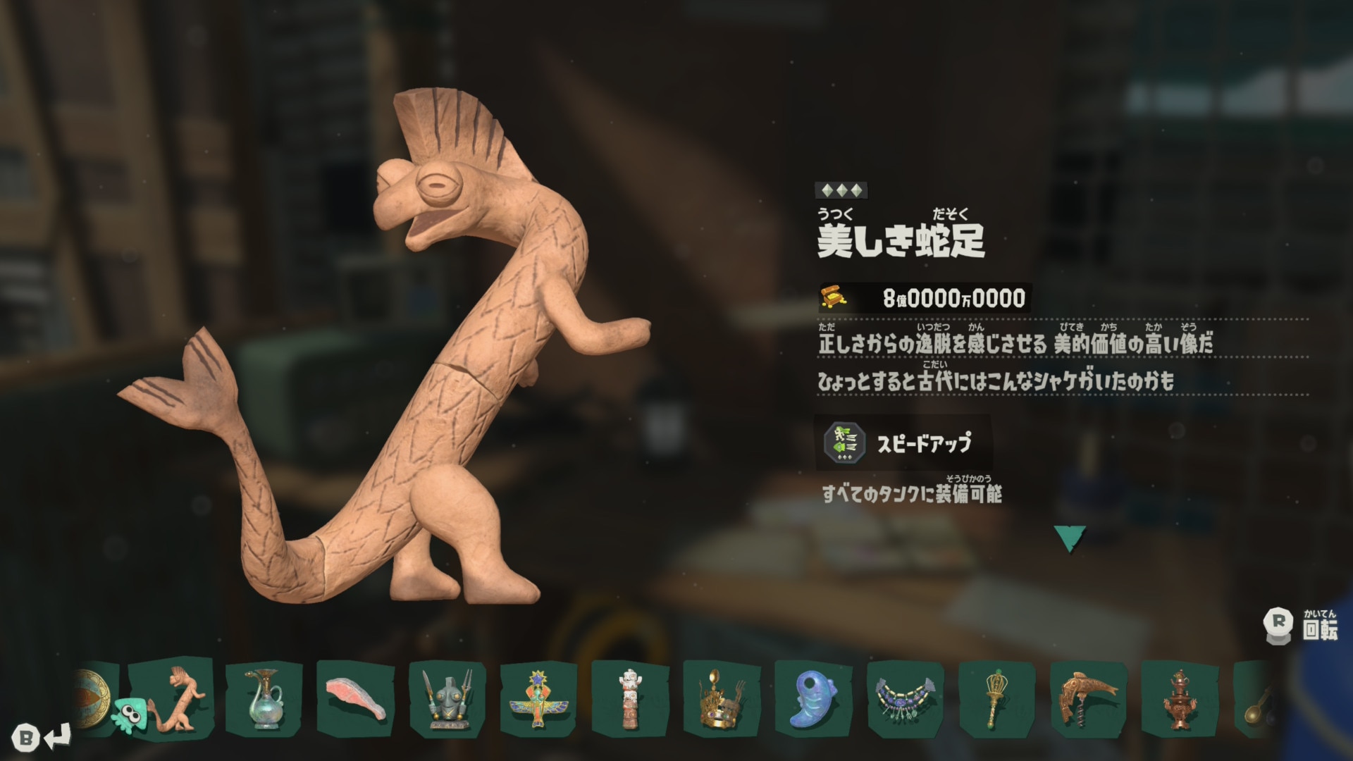 コロッコ山道で秘宝を入手