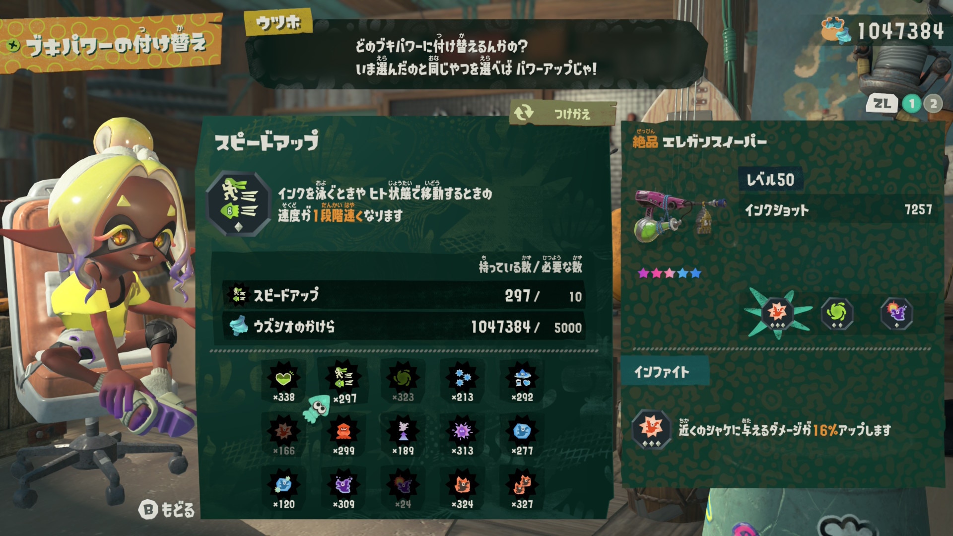 ブキパワーで付与する