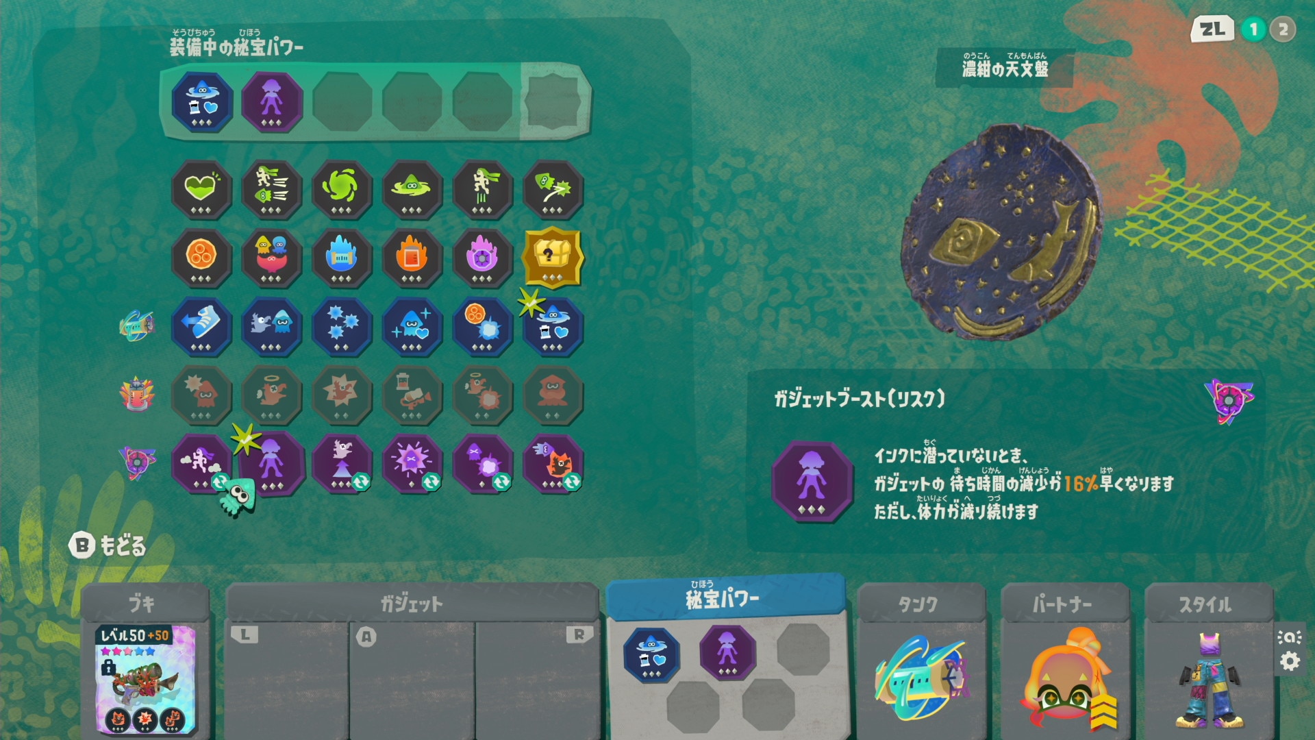 ガジェットブースト(リスク)と組み合わせ