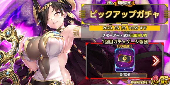アスタロトガチャ
