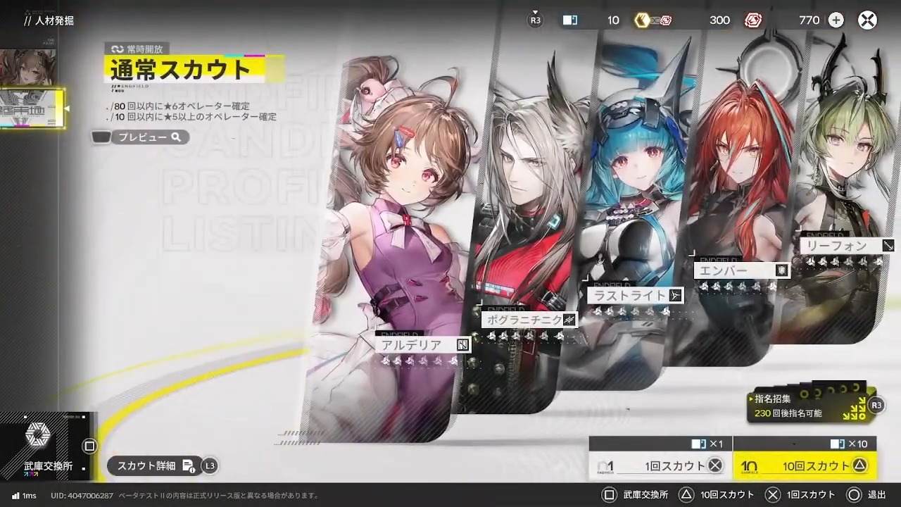 通常スカウトガチャシミュレーター