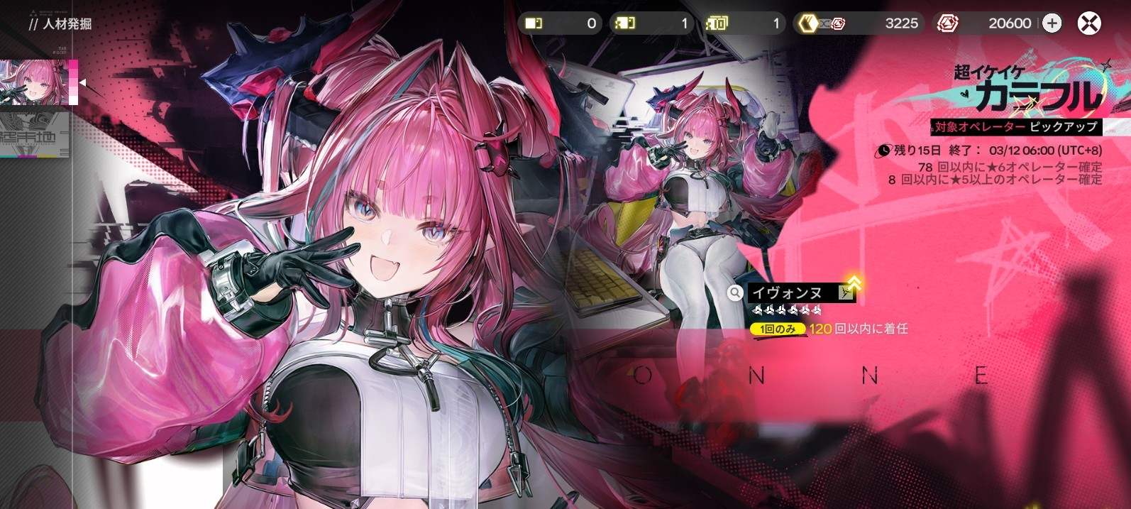 イヴォンヌガチャシミュレーター｜限定ガチャ