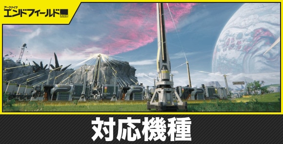 対応機種とプラットフォーム一覧｜PS5版・PC版の違い