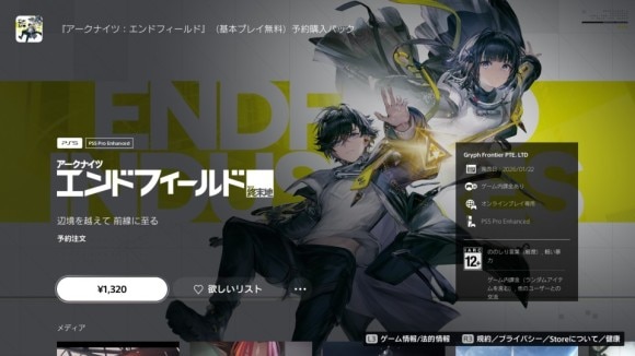 エンドフィールド】予約購入パックの購入方法と特典一覧【アークナイツ