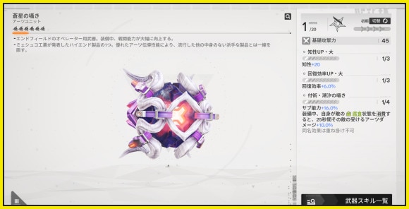 【エンドフィールド】最強武器ランキング