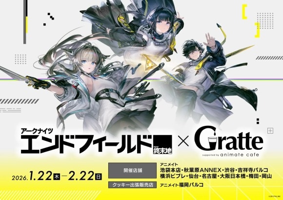 エンドフィールド】コラボイベント情報とグッズまとめ【アークナイツ