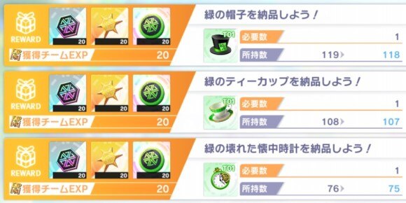 チームにアイテムを納品