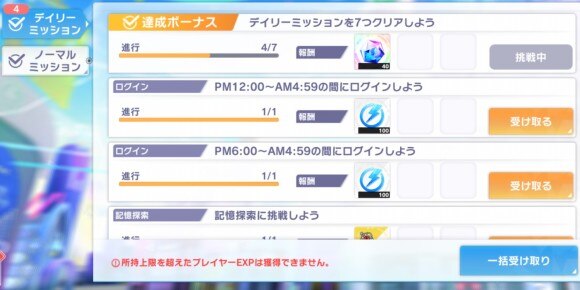 デイリーミッション