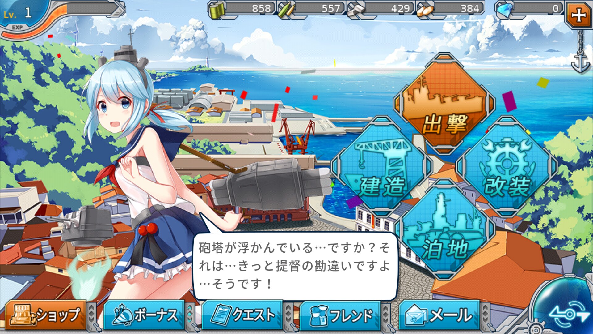 androidアプリ 戦艦少女R（Warship Girls R）攻略スクリーンショット3