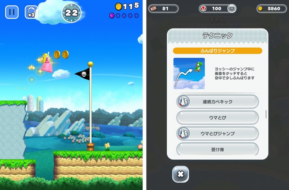 androidアプリ スーパーマリオラン（Super Mario Run）攻略スクリーンショット8
