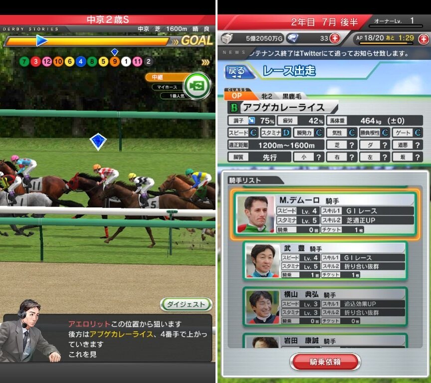 ダービーストーリーズ（ダビスト） androidアプリスクリーンショット1