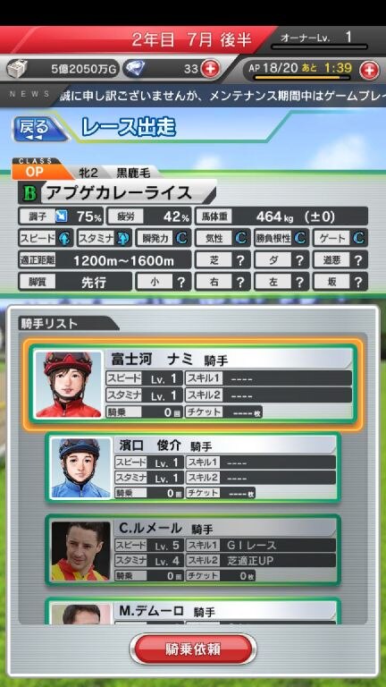 androidアプリ ダービーストーリーズ（ダビスト）攻略スクリーンショット7