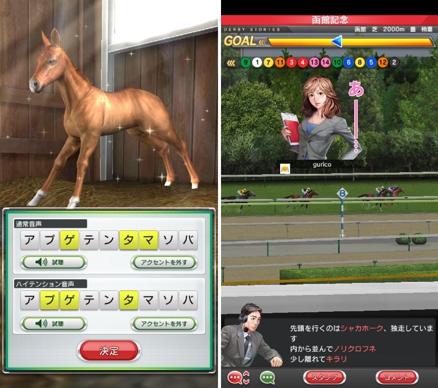 ダービーストーリーズ（ダビスト） androidアプリスクリーンショット2