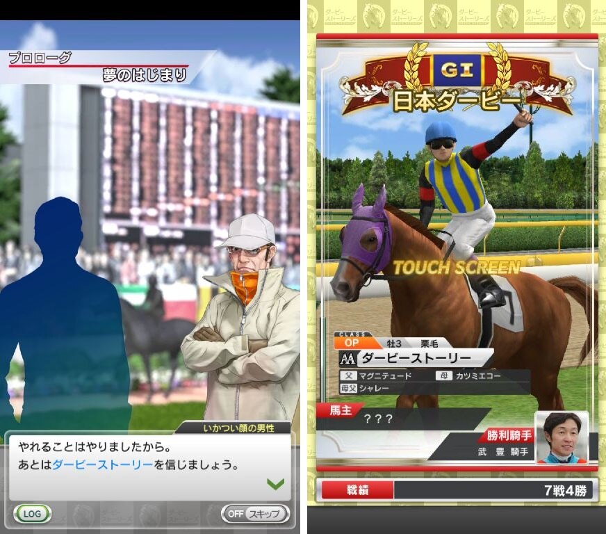 androidアプリ ダービーストーリーズ（ダビスト）攻略スクリーンショット1