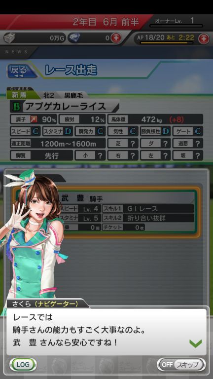 androidアプリ ダービーストーリーズ（ダビスト）攻略スクリーンショット3