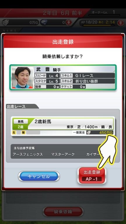 androidアプリ ダービーストーリーズ（ダビスト）攻略スクリーンショット4
