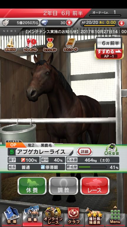 androidアプリ ダービーストーリーズ（ダビスト）攻略スクリーンショット6