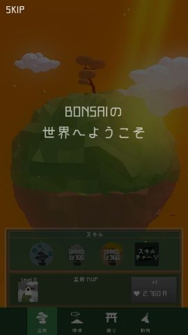 【BONSAI】レビュー画像