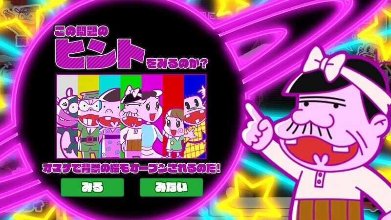 深夜!天才バカボンのQ