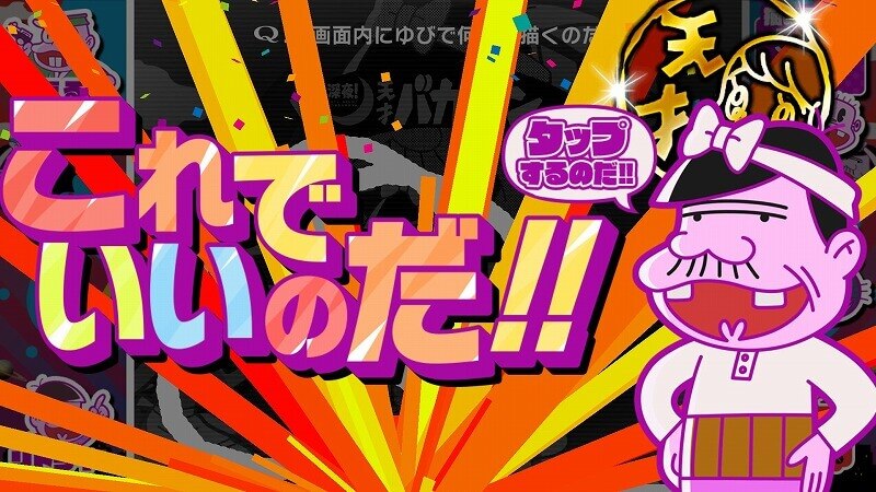 深夜!天才バカボンのQ