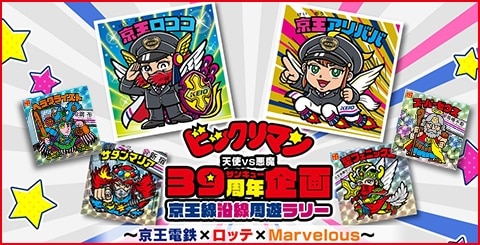 【PR】QRコードでシールを入手！ビックリマンワンコレ京王線コラボレポート！