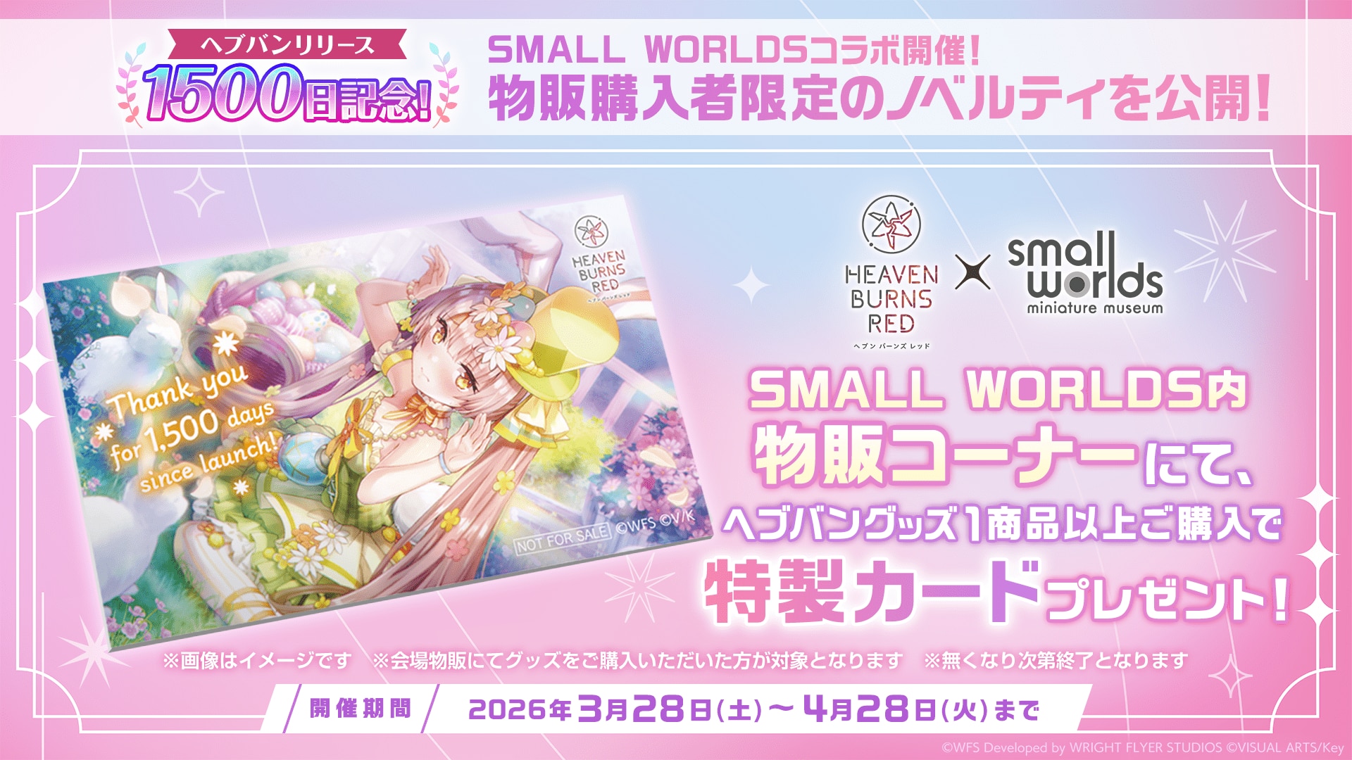 ヘブバン×スモールワールズTOKYOがコラボ！総勢10名が描き下ろし