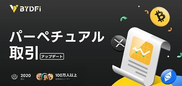 【PR】BYDFi、永続取引システムのアップグレード！