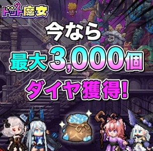 ドット魔女プレイレビュー！ドットキャラによる白熱したタワーディフェンス！