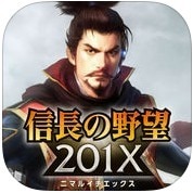信長の野望201X