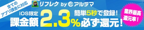 リフレクガチャバナー