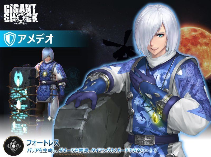 ギガントアメデオ