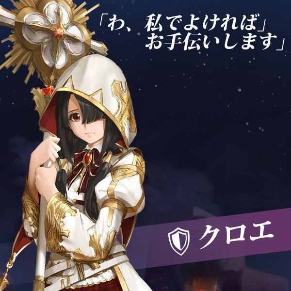 ギガントクロエ