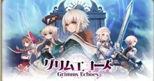 グリムエコーズ