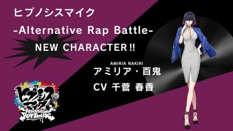 ヒプノシスマイク Alternative Rap Battle の配信日と事前登録 アルテマ