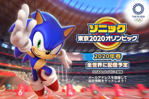 ソニックAT東京2020オリンピック