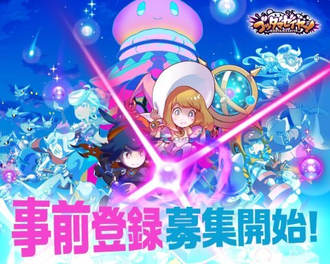 事前登録
