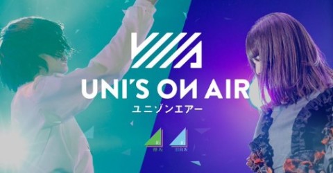 UNI'S ON AIRはどんなゲーム？