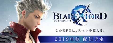 ブレイドエクスロード