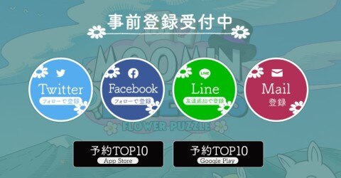 事前登録