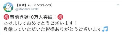 事前登録者数10万人突破