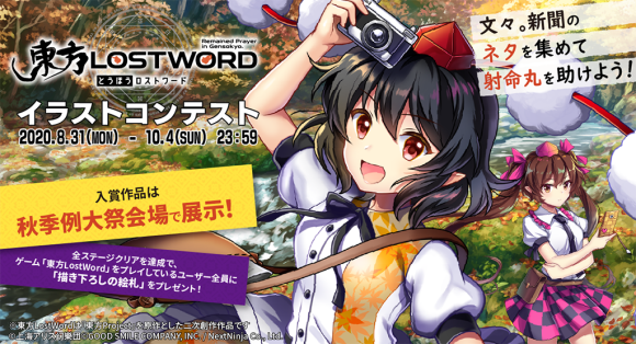 弾幕prg 東方lostword がpixivにて初のイラストコンテスト開催 アルテマ