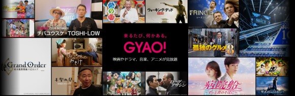 Gyaoの評判 口コミは悪い 実際に使った人のリアルな評価をもとに徹底解説 アルテマ