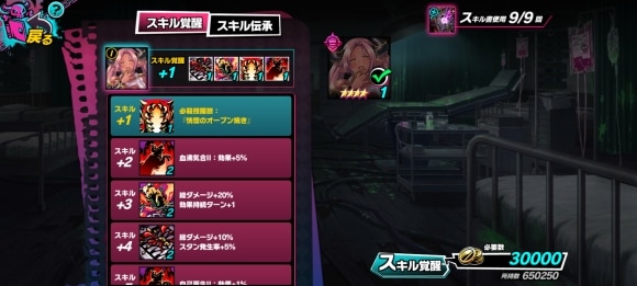キャラ強化