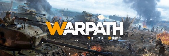 WARPATH-武装都市-バナー