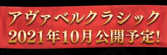 2021年10月公開予定