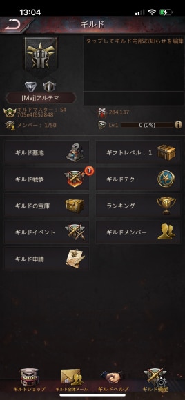 ギルド