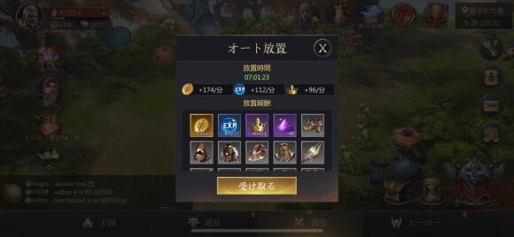 放置報酬